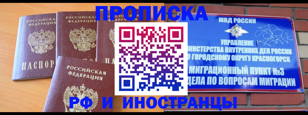 прописка гарантия в Советской Гавани